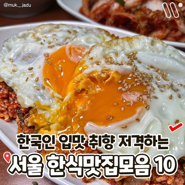 Korean Restaurants In Seoul