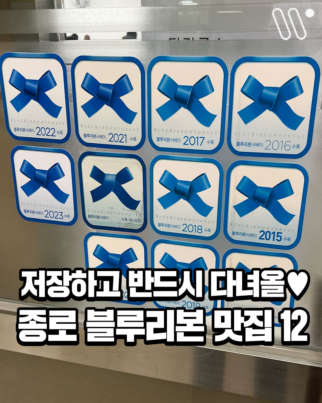 Top Jongno Blue Ribbon Restaurants To Try