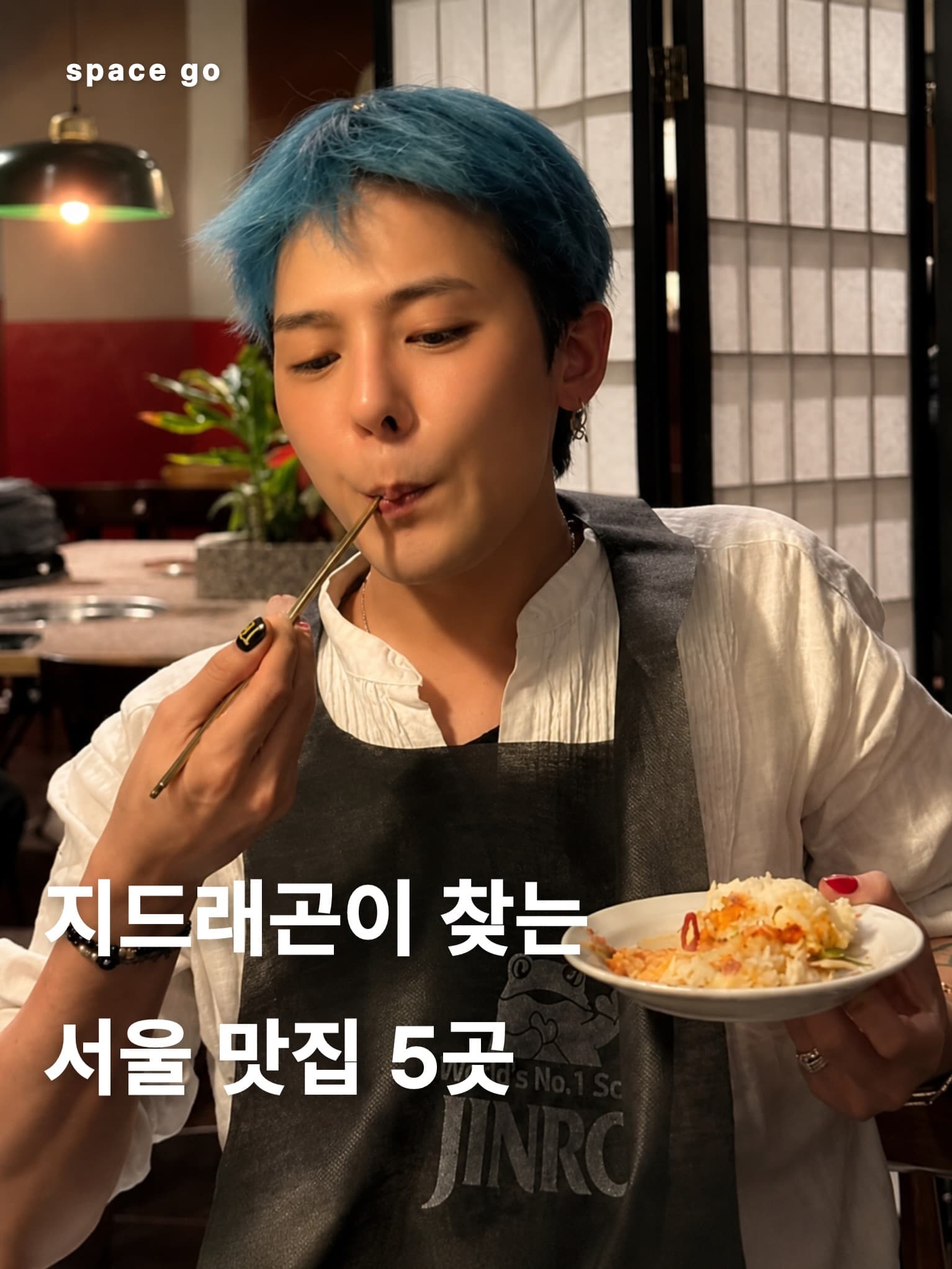 G-Dragon's Top 5 Seoul Restaurants