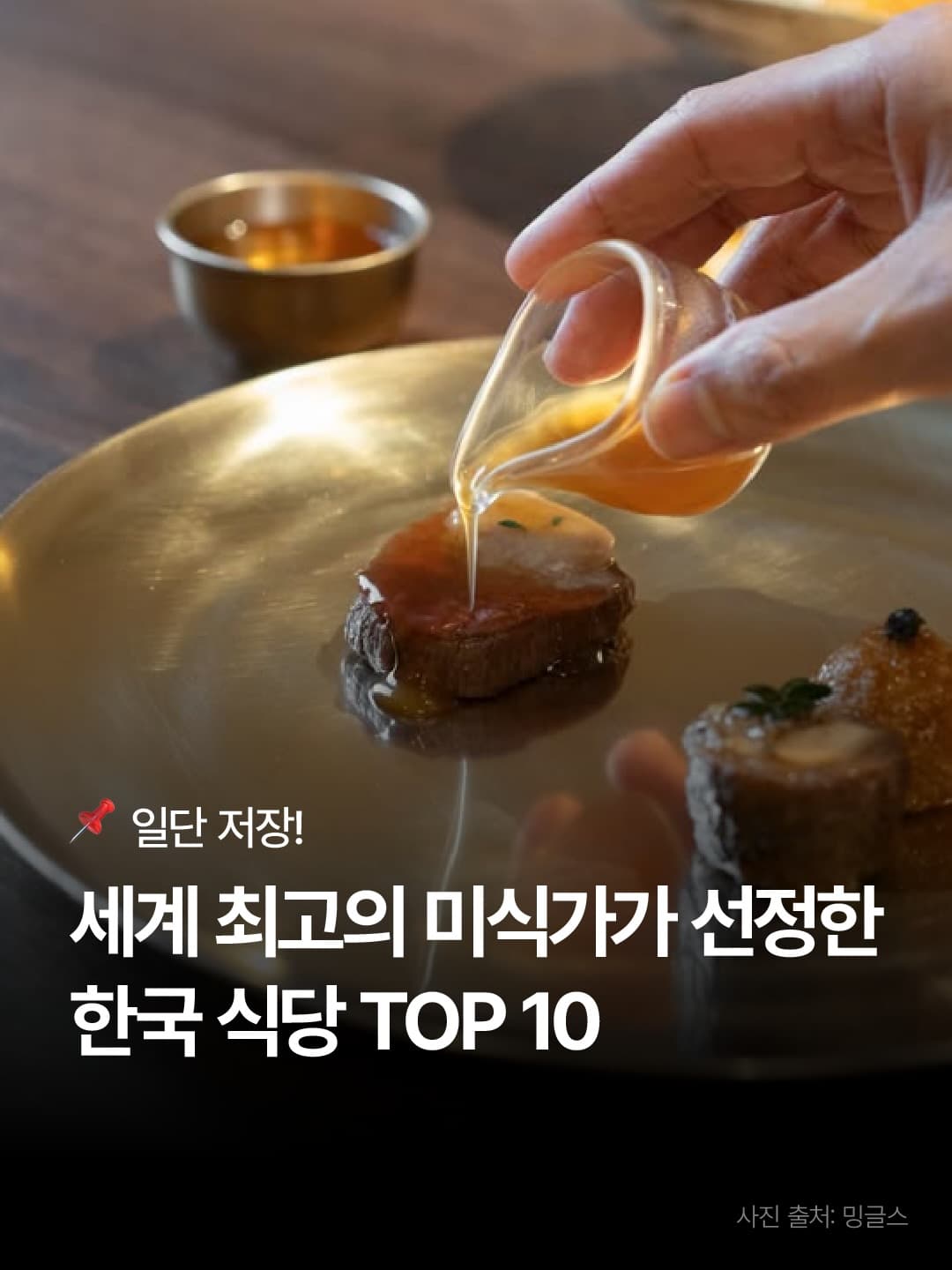 9 Restaurants in Seoul