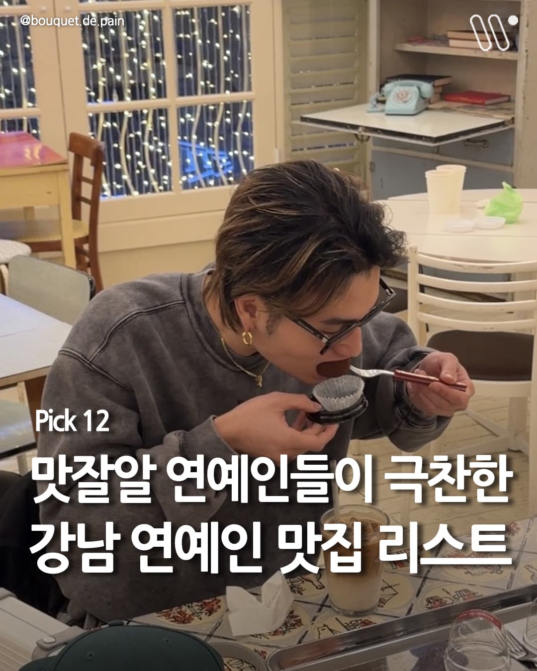 Gangnam Eateries Loved By Celebrities