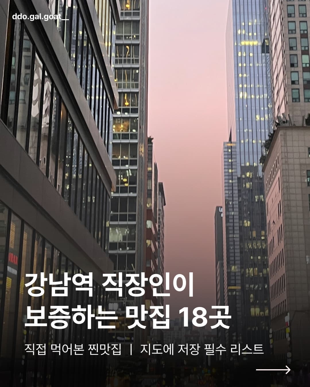 Gangnam Station Restaurants For Office Workers