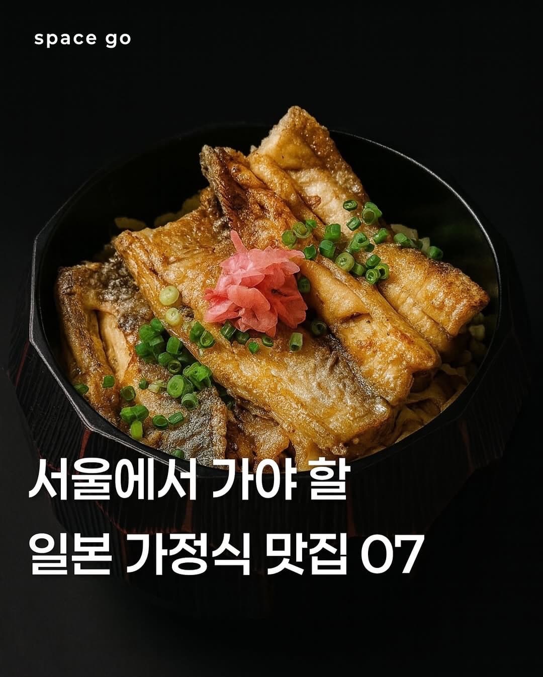 Seoul's Japanese Home-Style Restaurants