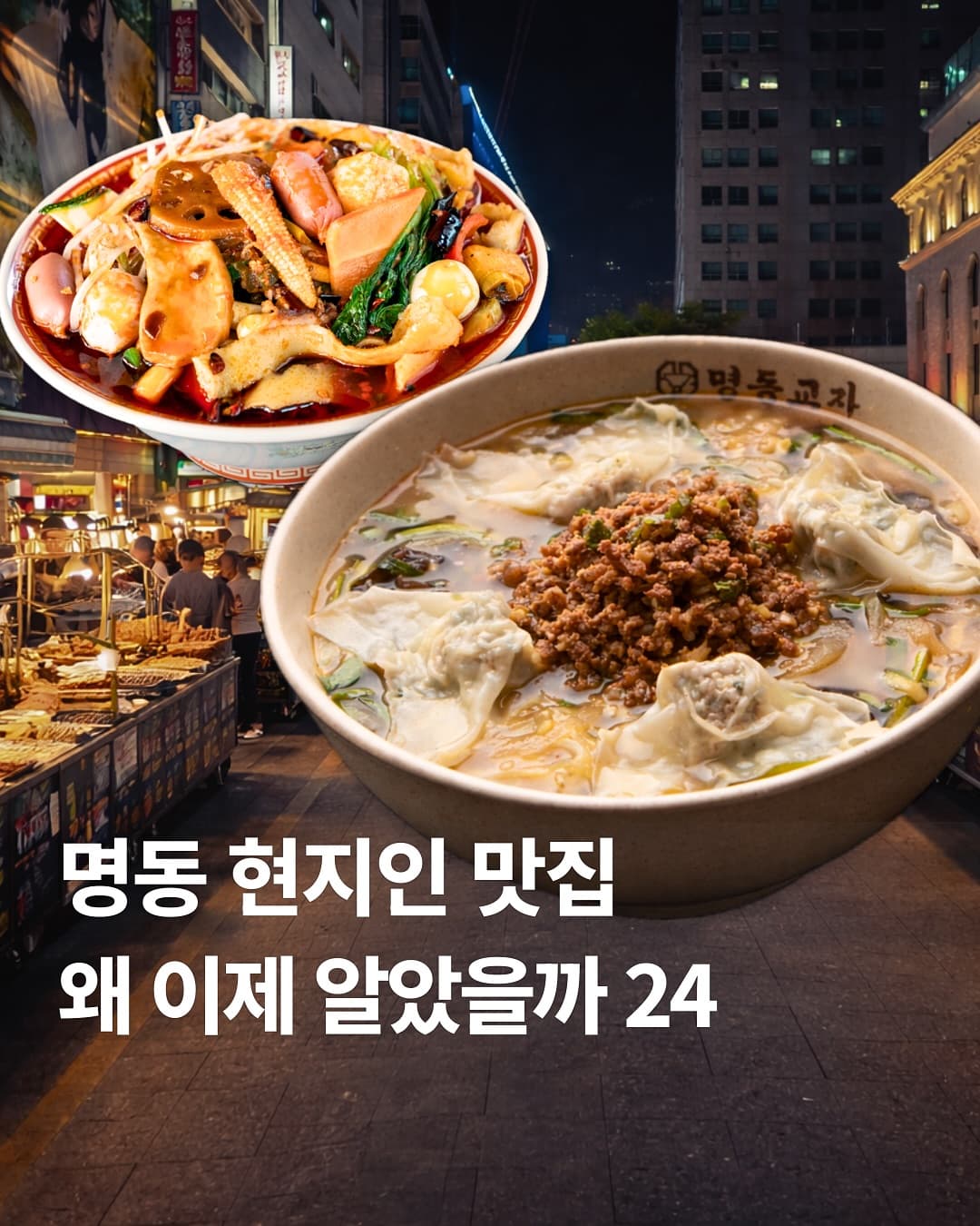 Myeongdong Restaurants Recommended By Locals