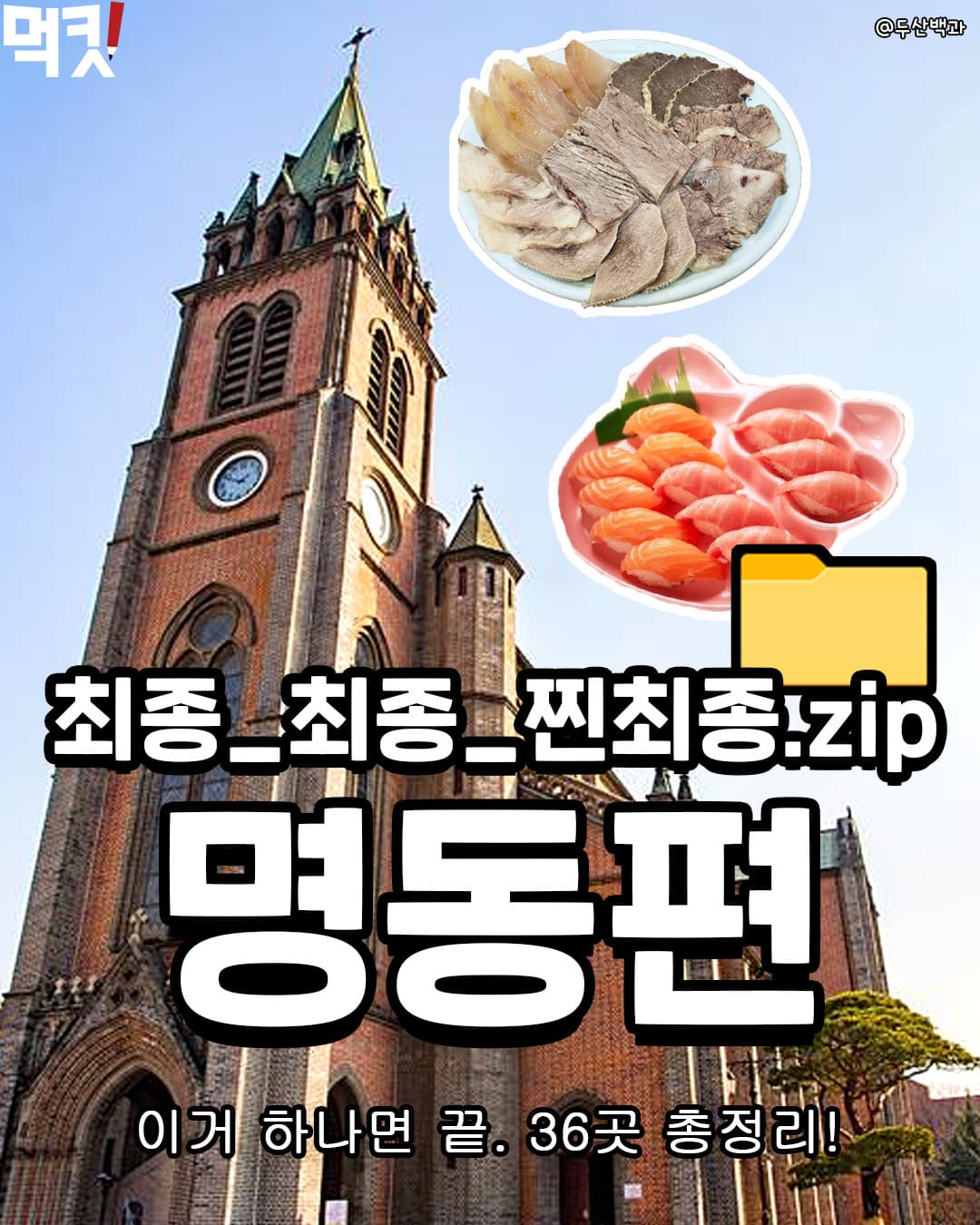 Myeongdong's Top Restaurants And Cafes
