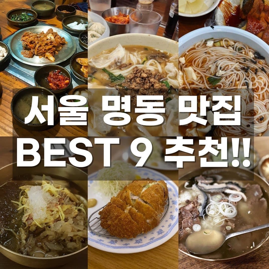 Myeongdong Restaurants: Kyoja, Hadongkwan, Hamheung Myeonok