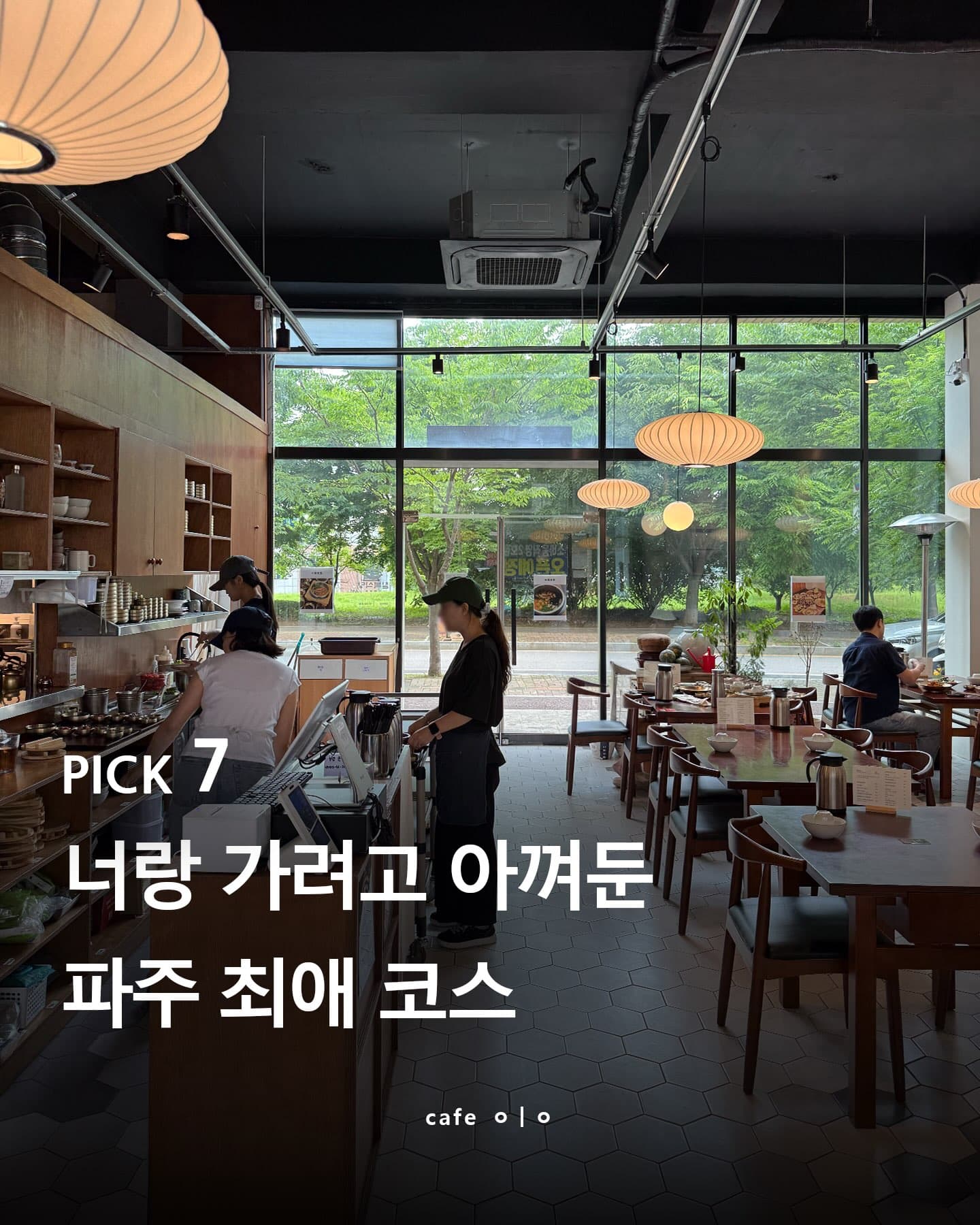 Paju Date Course: Cafes, Bakeries, and Restaurants