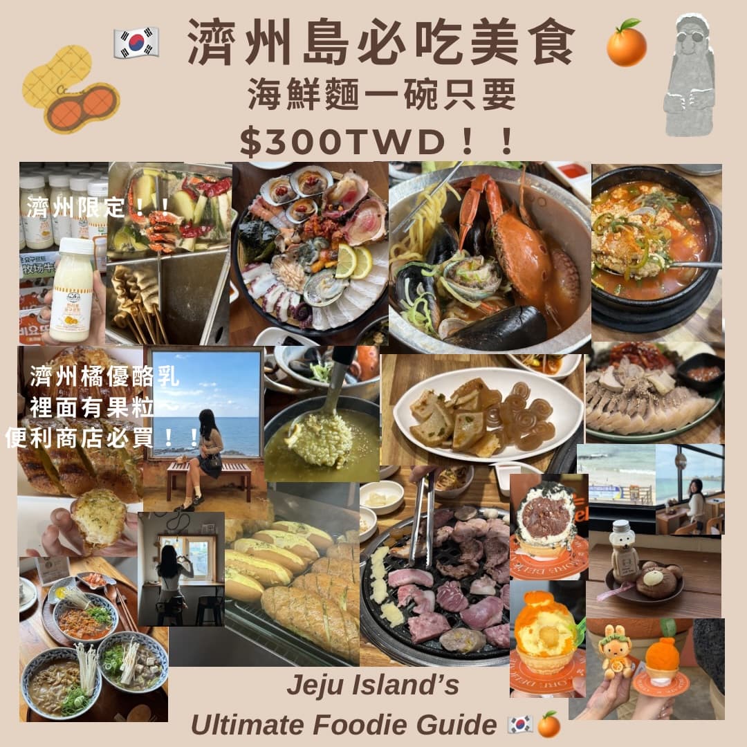 Jeju Island's Delightful Culinary Exploration