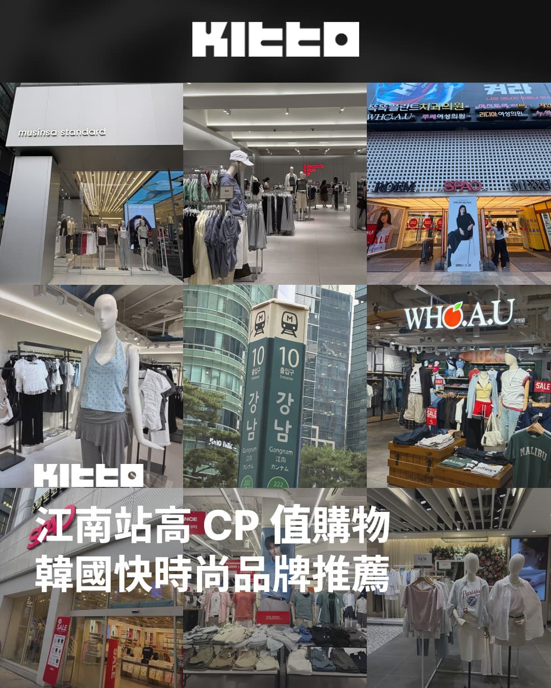 Gangnam Station's Top Fashion Brands For Your Shopping Trip