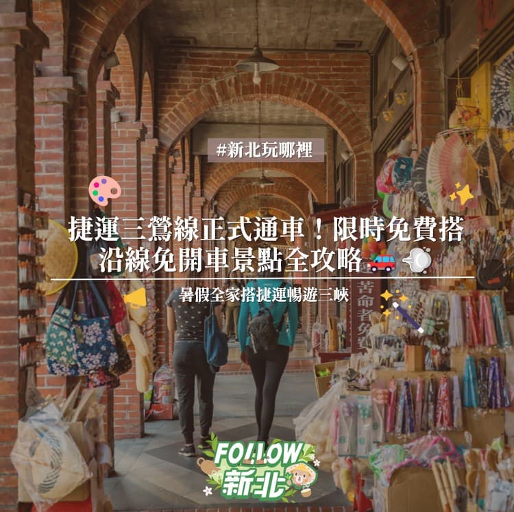Sanying Line MRT Day Trip: Culture, Art, and History