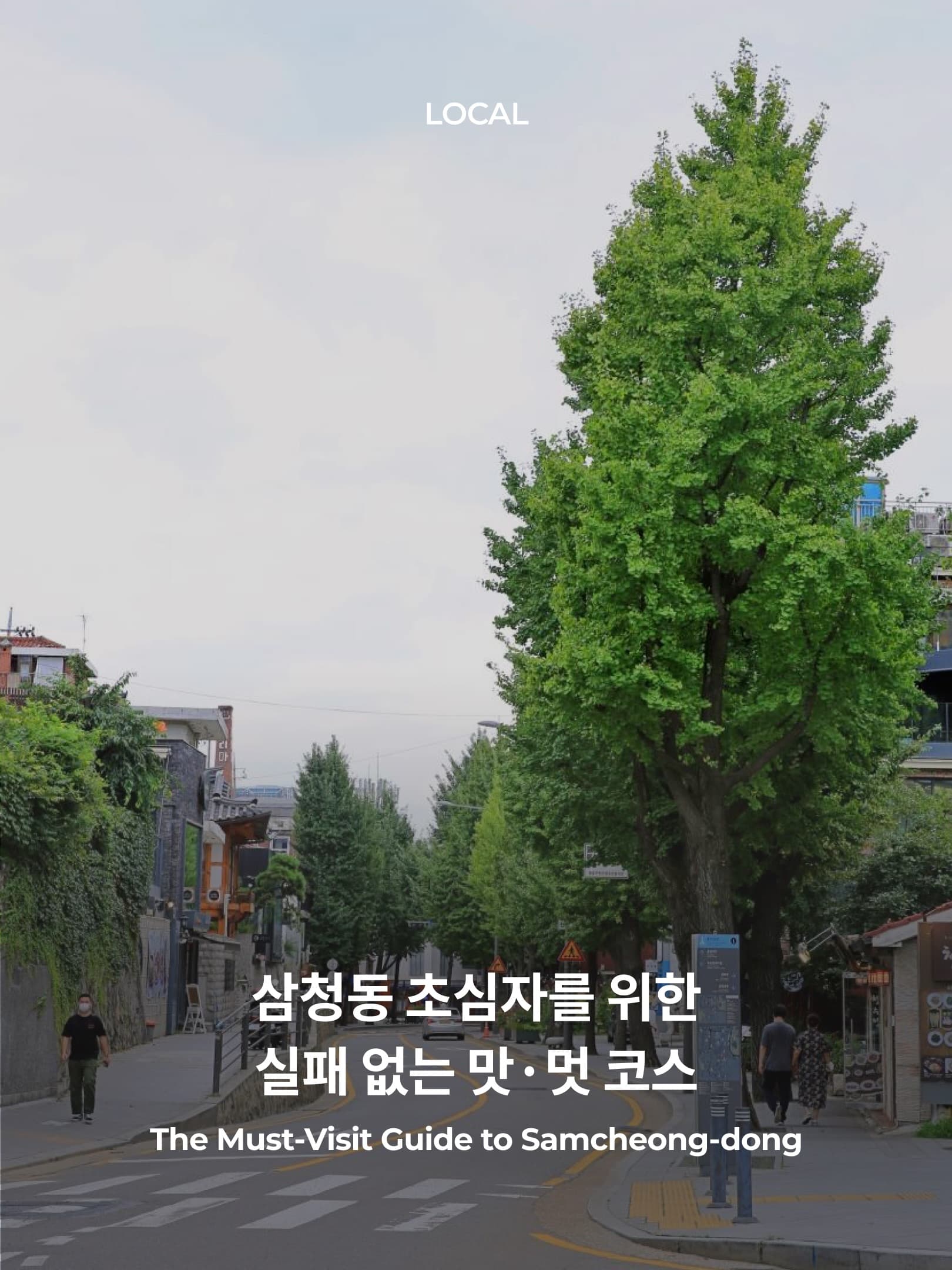 Samcheong-dong Seoul: Palaces, Museums, and Korean Cuisine