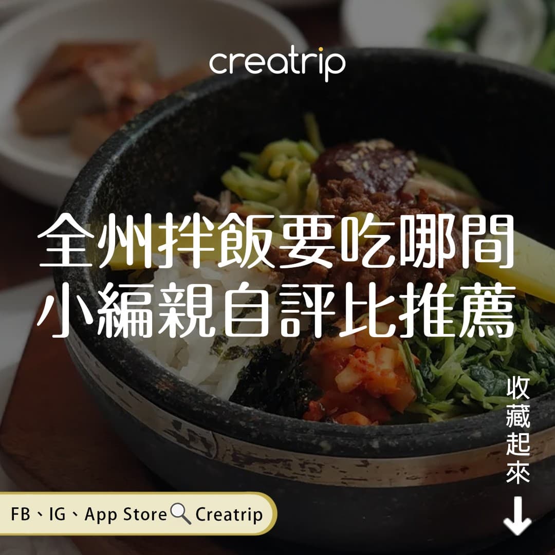 Bibimbap Restaurants in Seoul