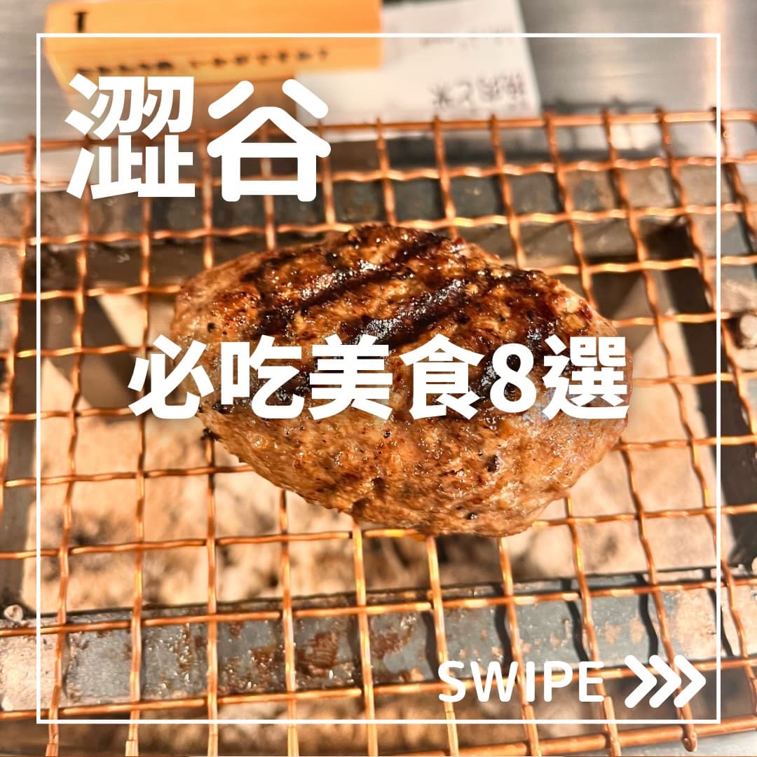 Shibuya's Top 8 Dining Recommendations