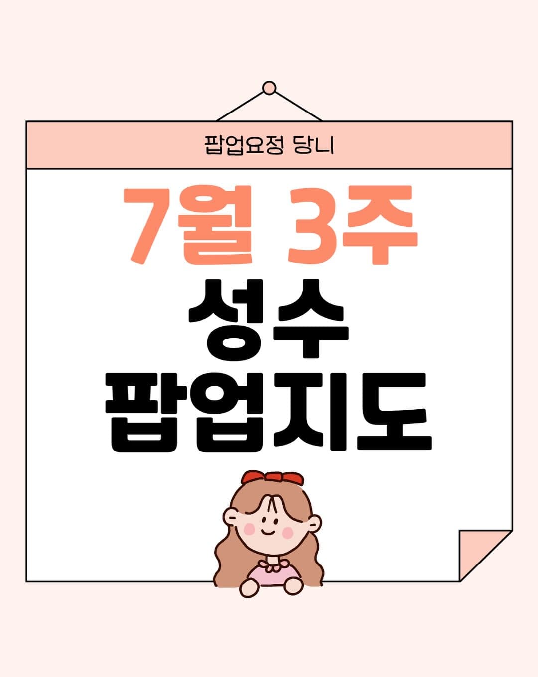 Seoul Pop-Up Shop Guide For Beauty & More