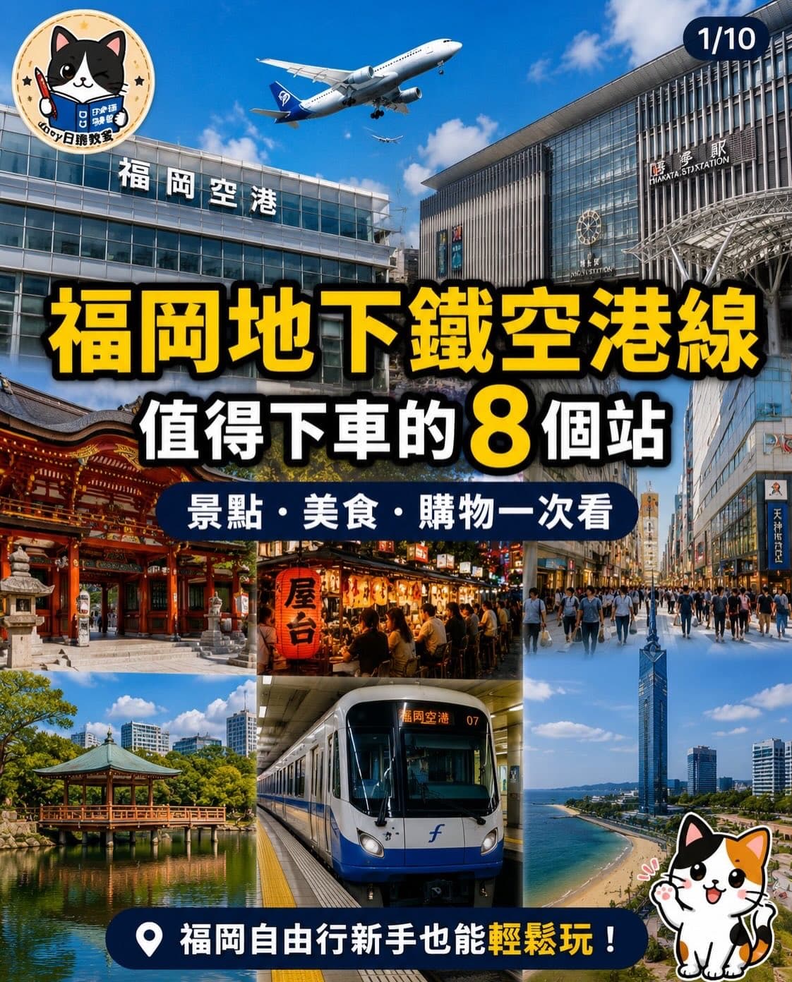 Fukuoka's Subway Line Connects Major Attractions
