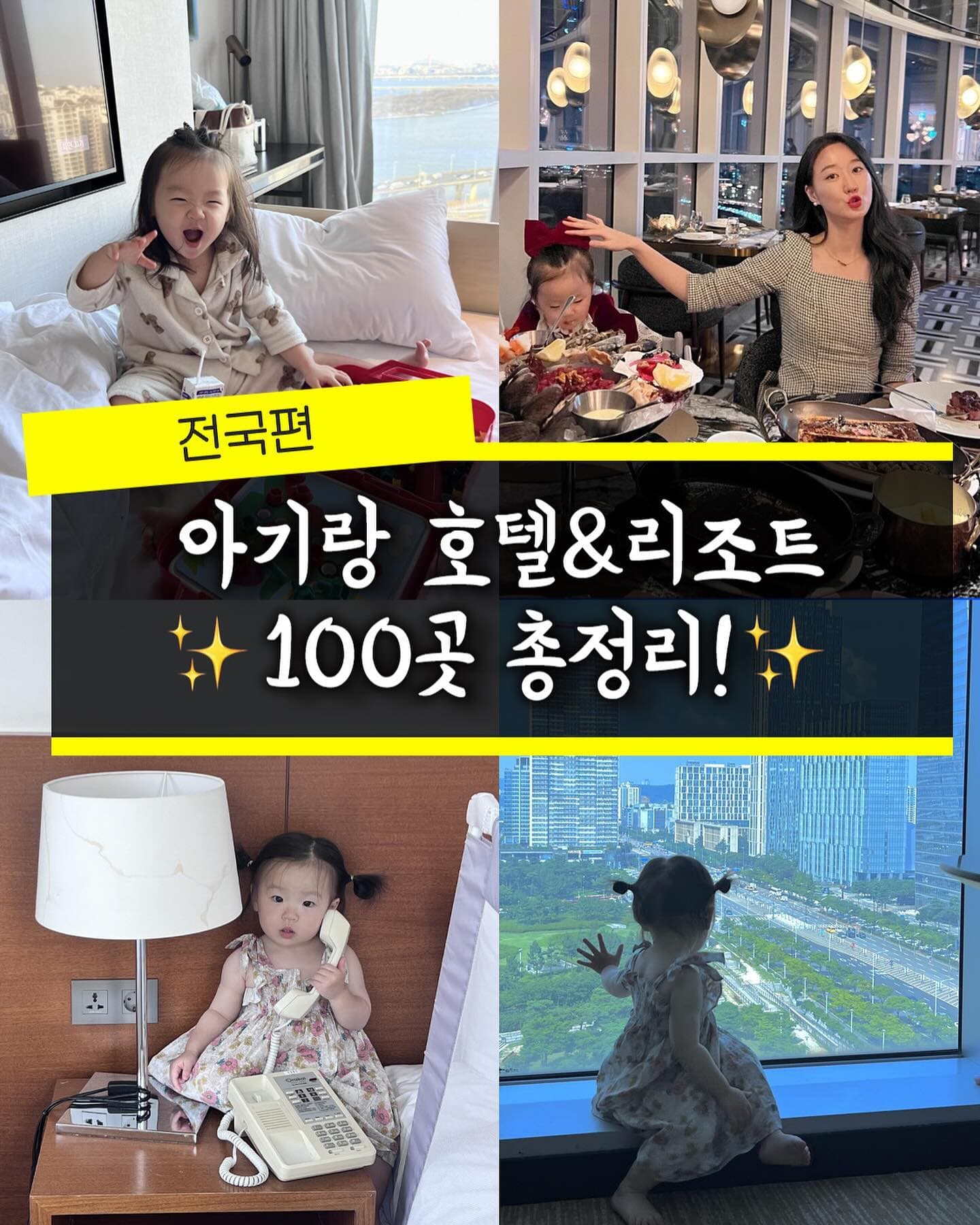 Top Korean Hotels and Resorts for Family Stays