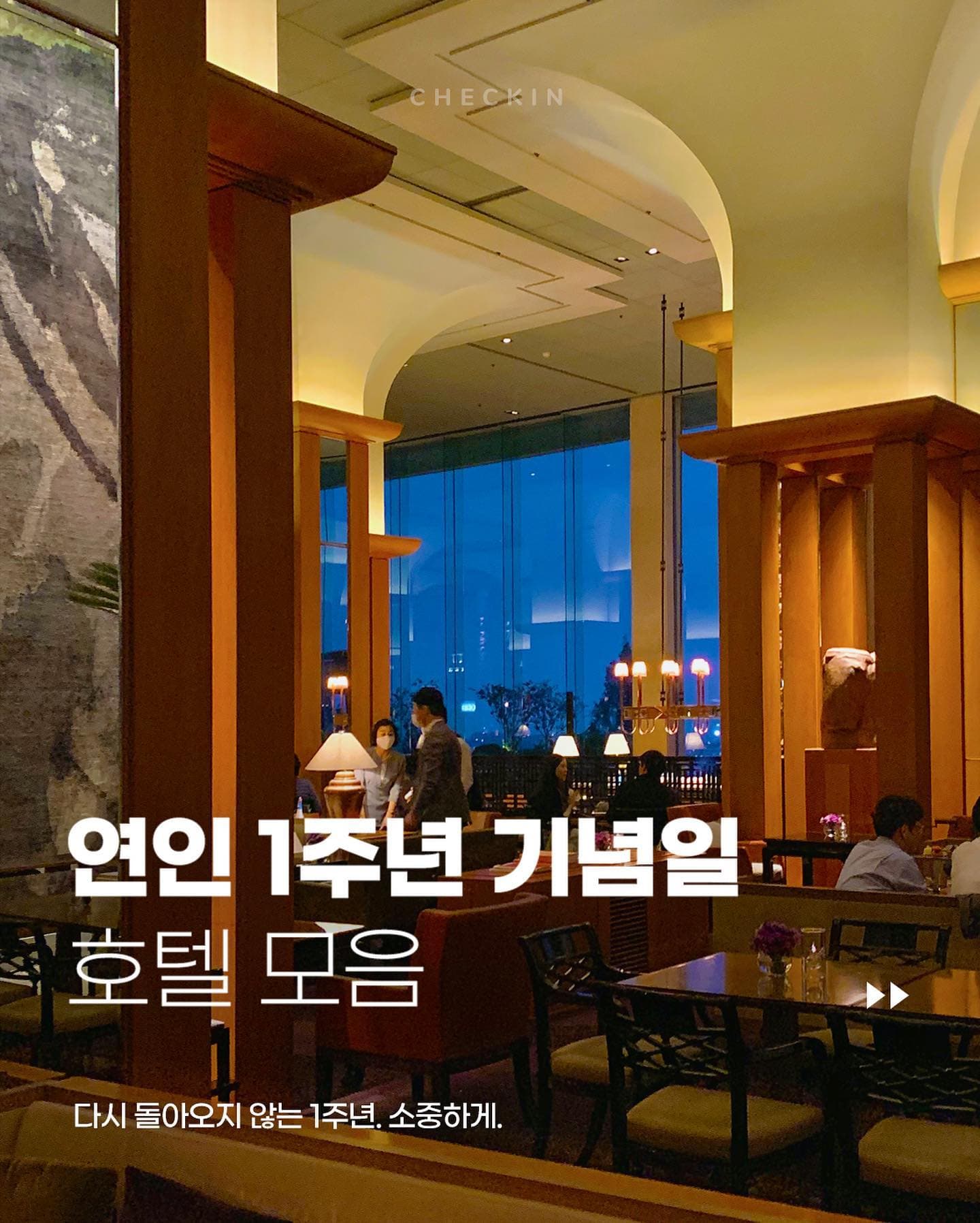 Seoul Hotels Perfect For Intimate Anniversaries