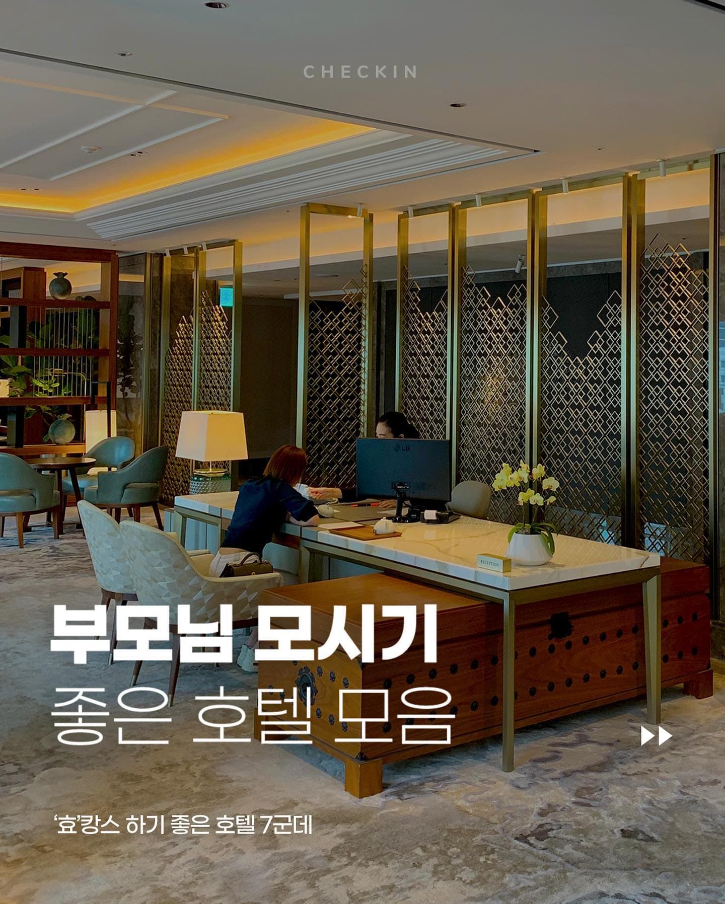 Seoul Hotels For Filial Piety Vacations With Parents