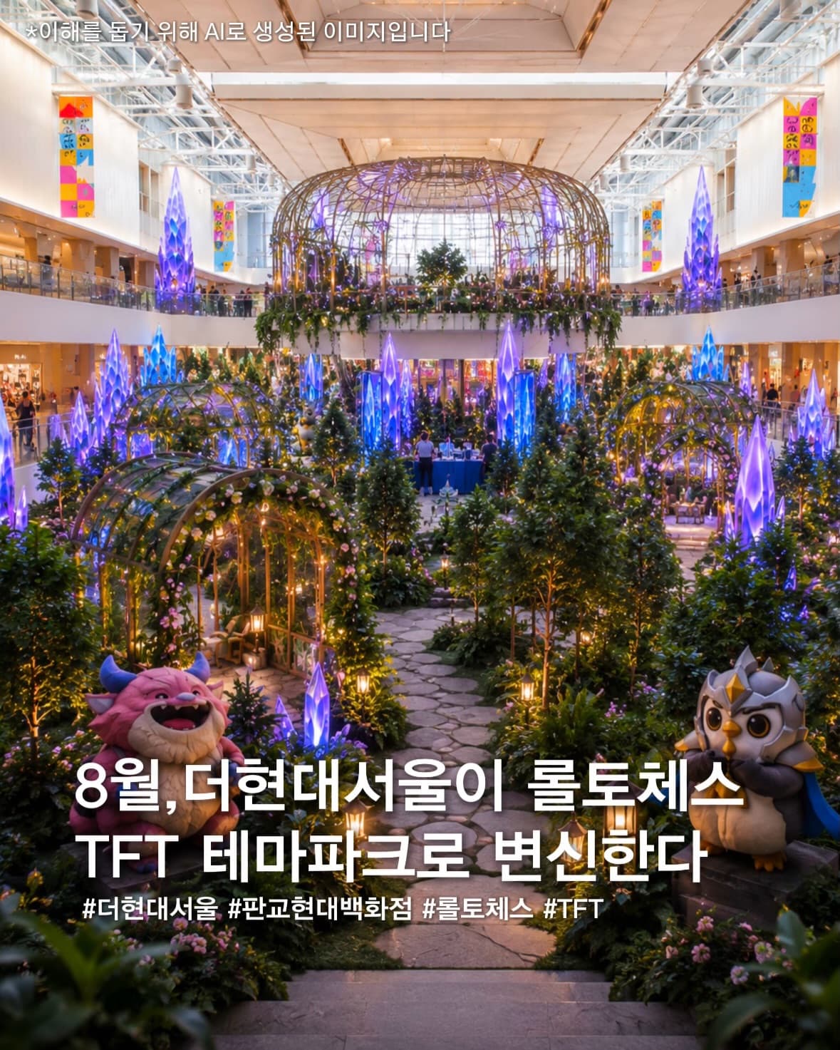 The Hyundai Seoul Becomes Teamfight Tactics Theme Park
