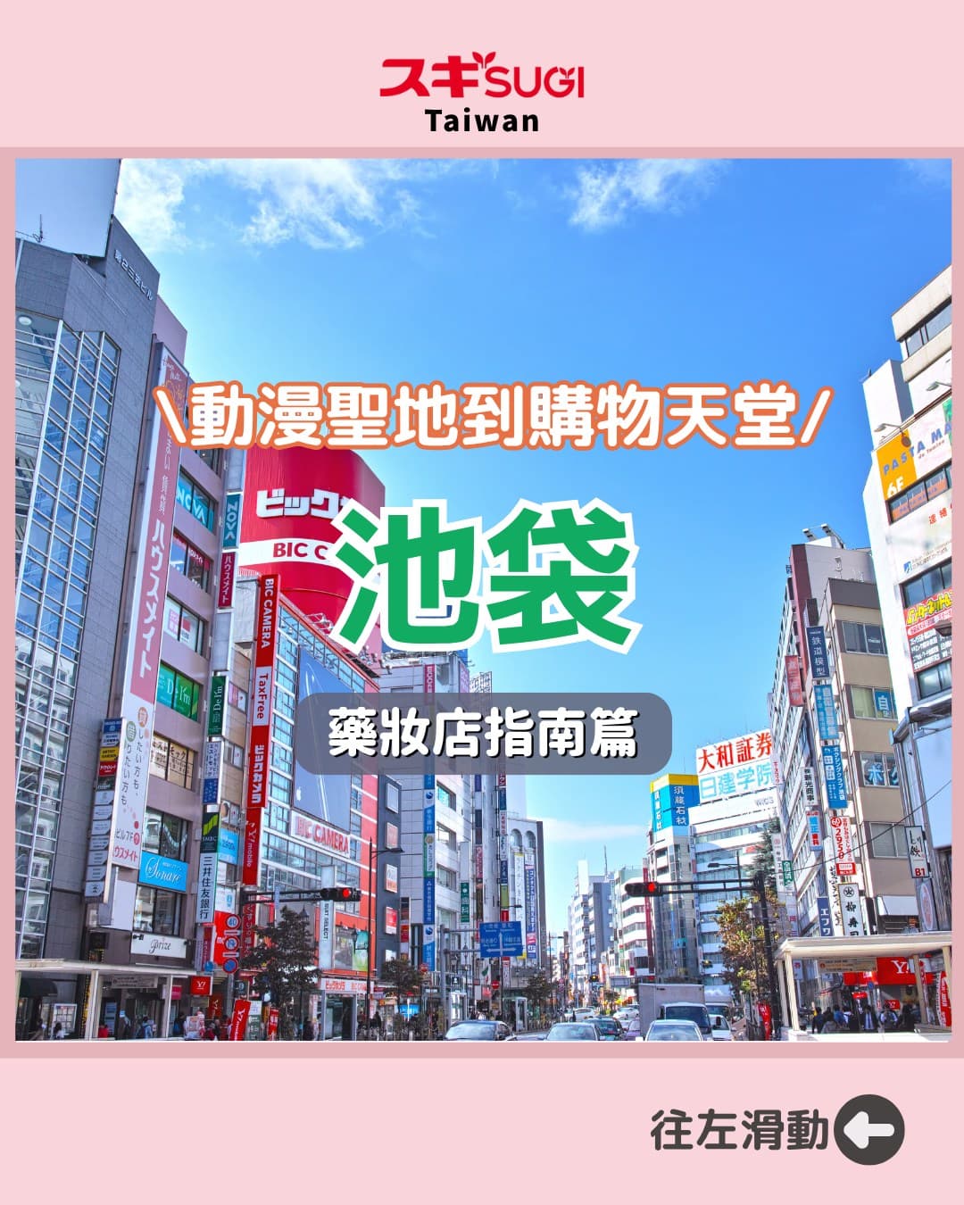 Ikebukuro: Tokyo's Hub for Shopping and Subculture