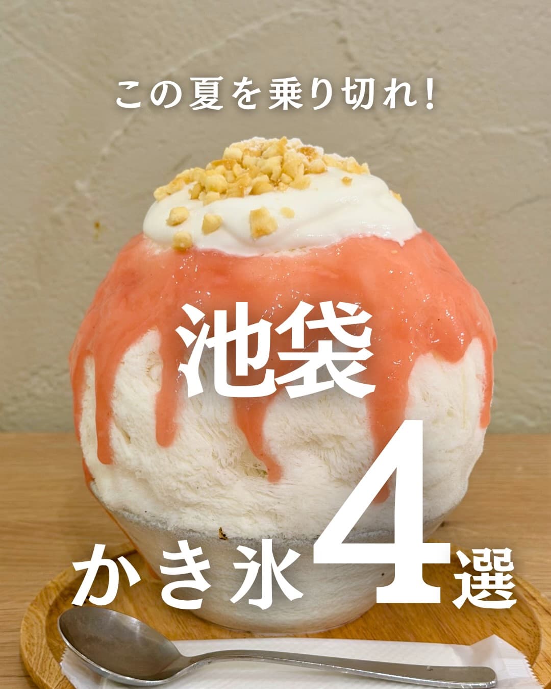 Four Ikebukuro Shaved Ice Shops To Cool Down