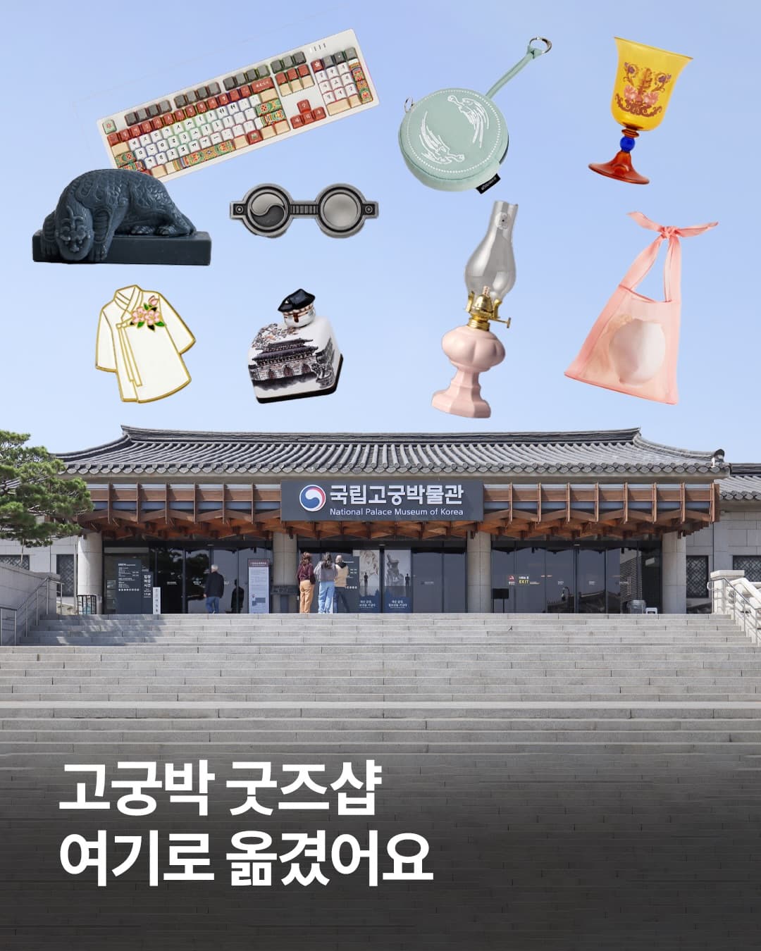 Palace Museum and SONDLE K-Heritage Stores