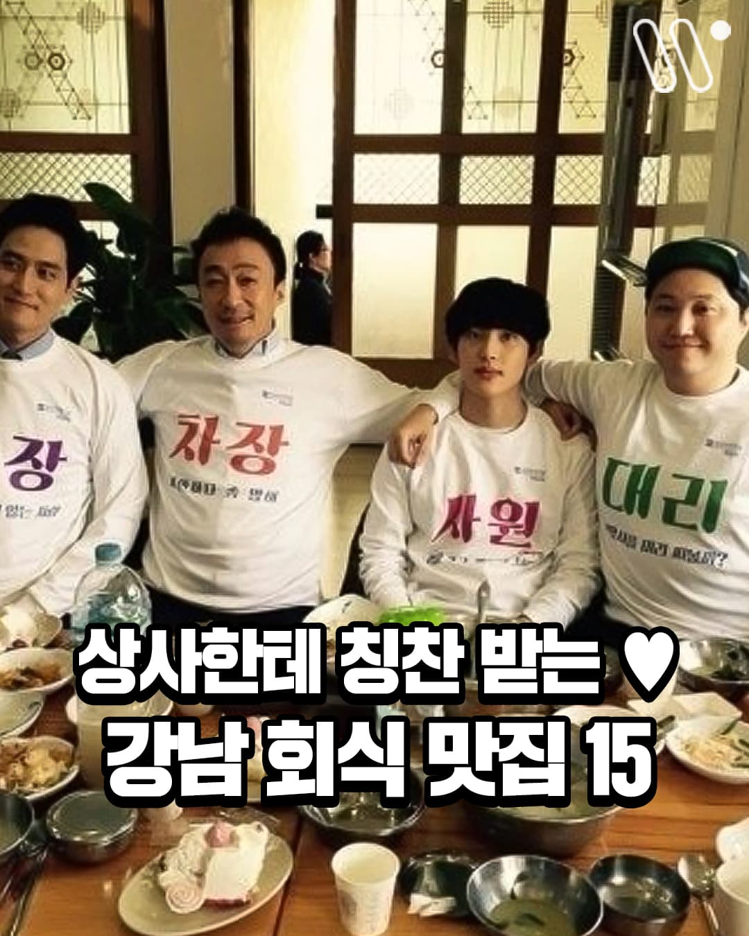 Top Gangnam Restaurants For Company Dinners