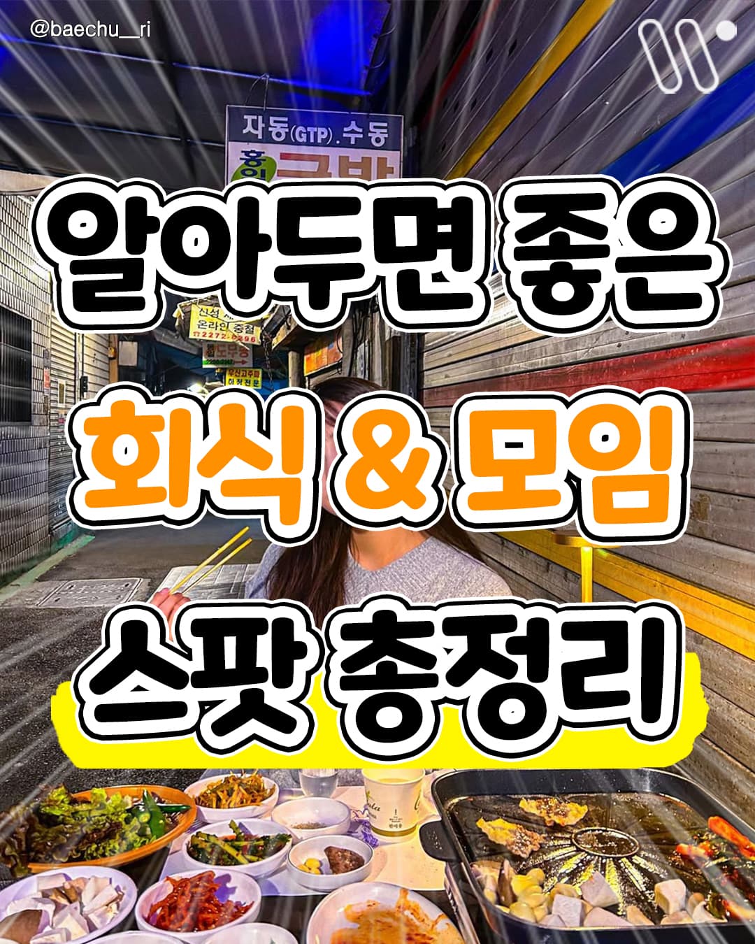 Seoul Restaurants For Company Dinners And Group Gatherings