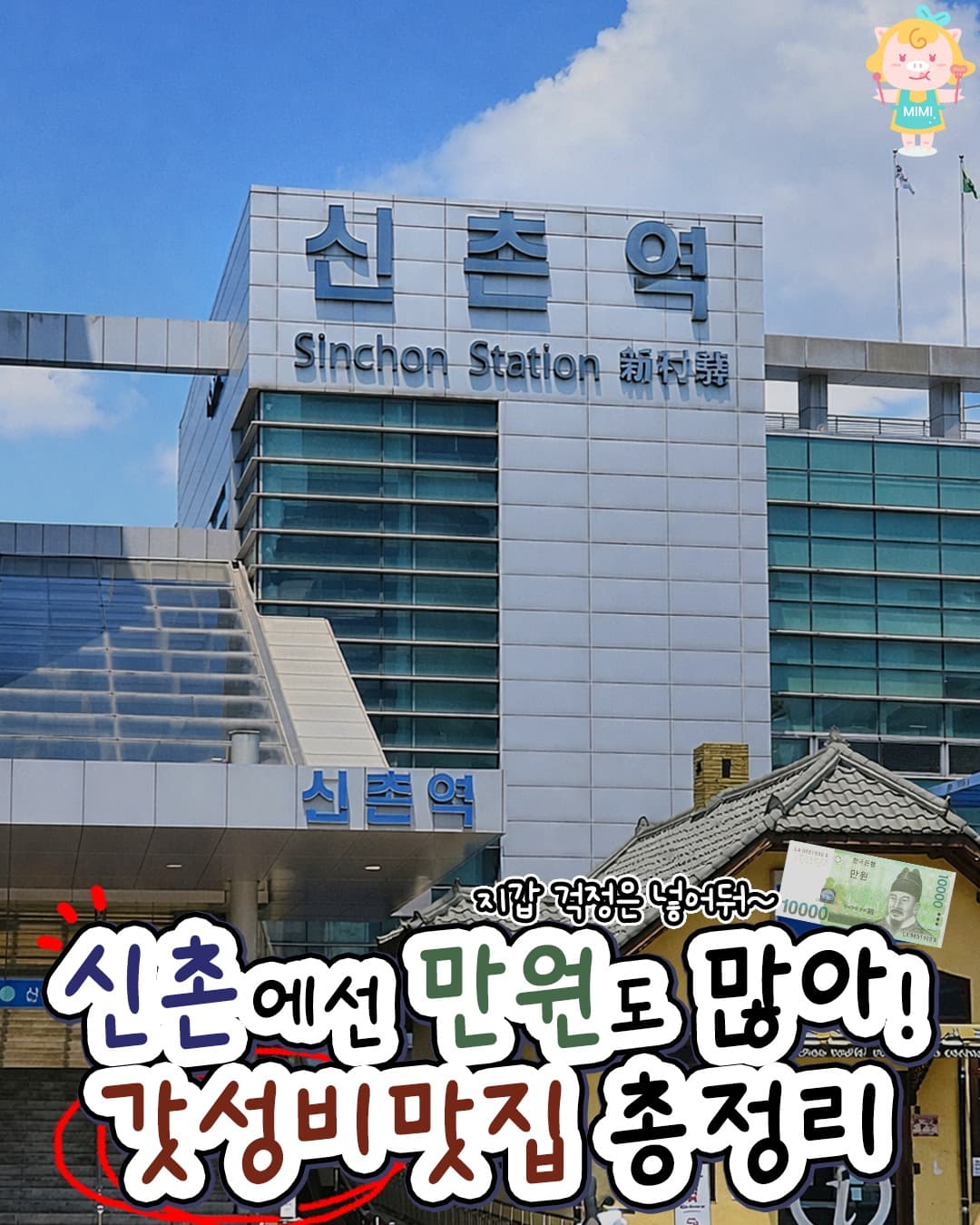 Korean Restaurants In Sinchon And Gangnam