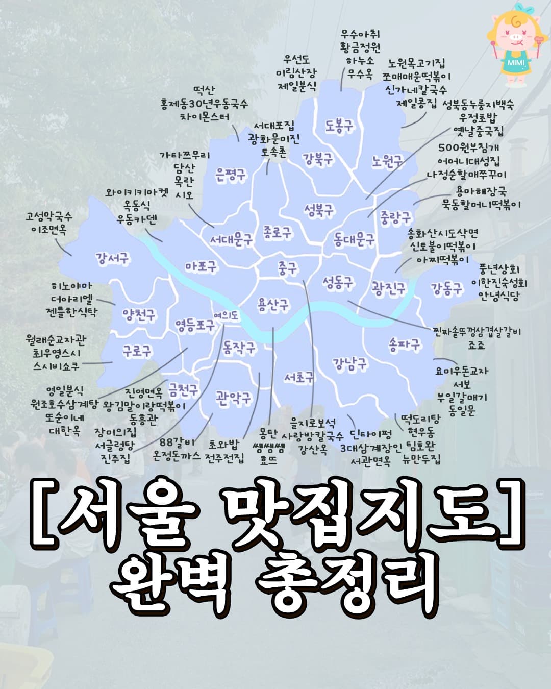 Seoul Food Destinations