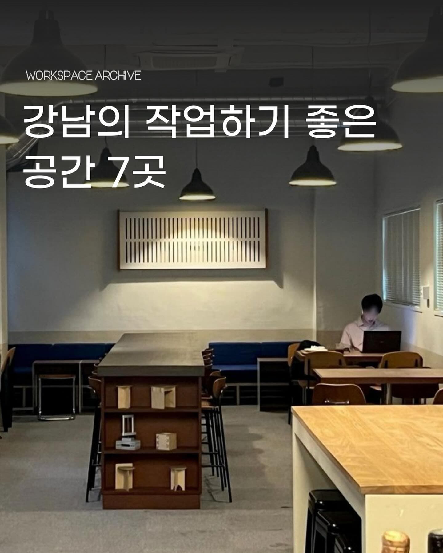 Gangnam Workspaces: Cafes and Lounges
