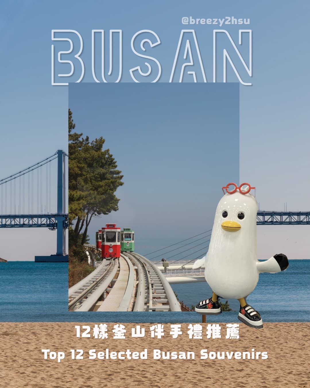 Busan Souvenir Guide: 12 Must-Buy Treats