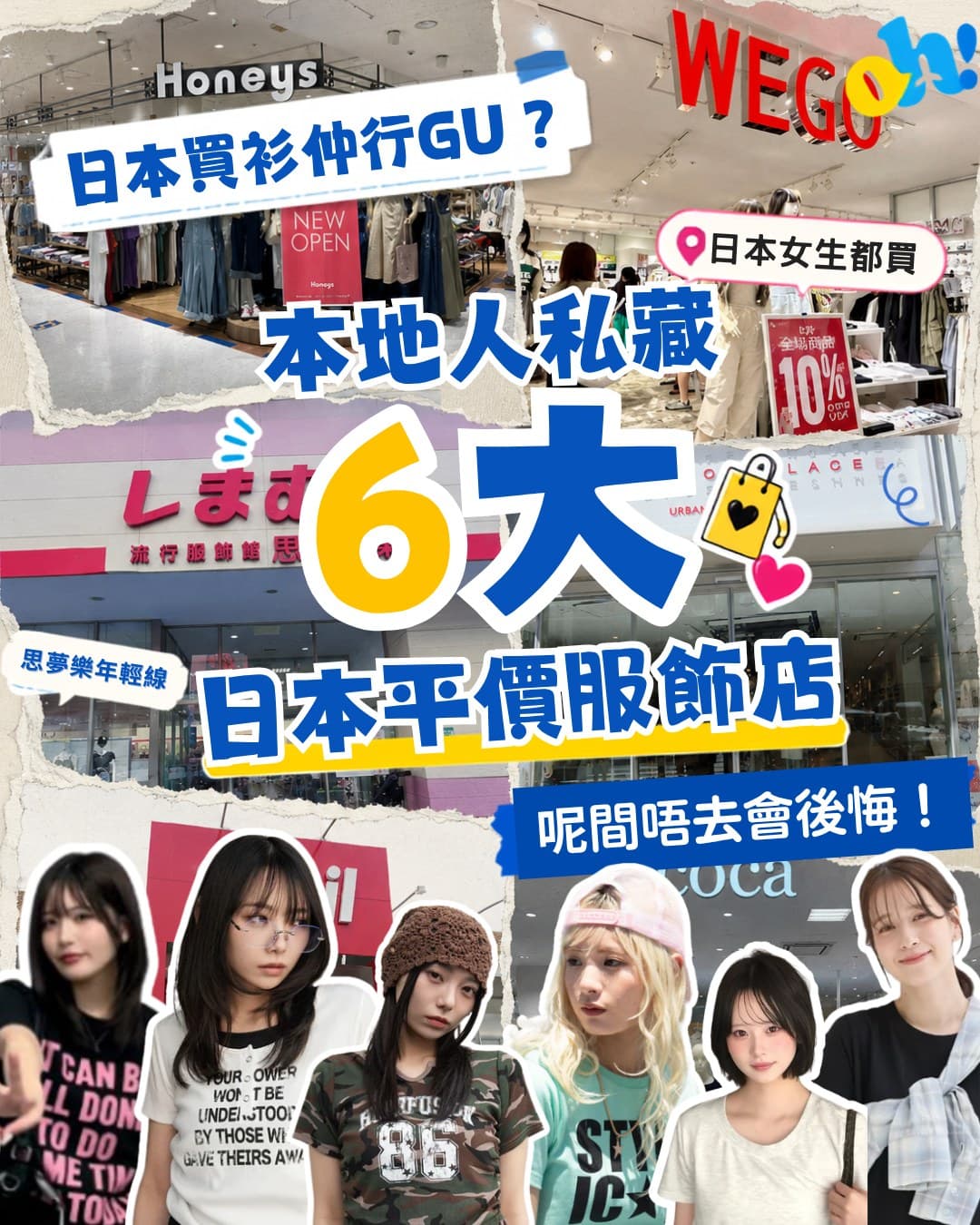 Popular Japanese Fashion Brands To Shop In Japan