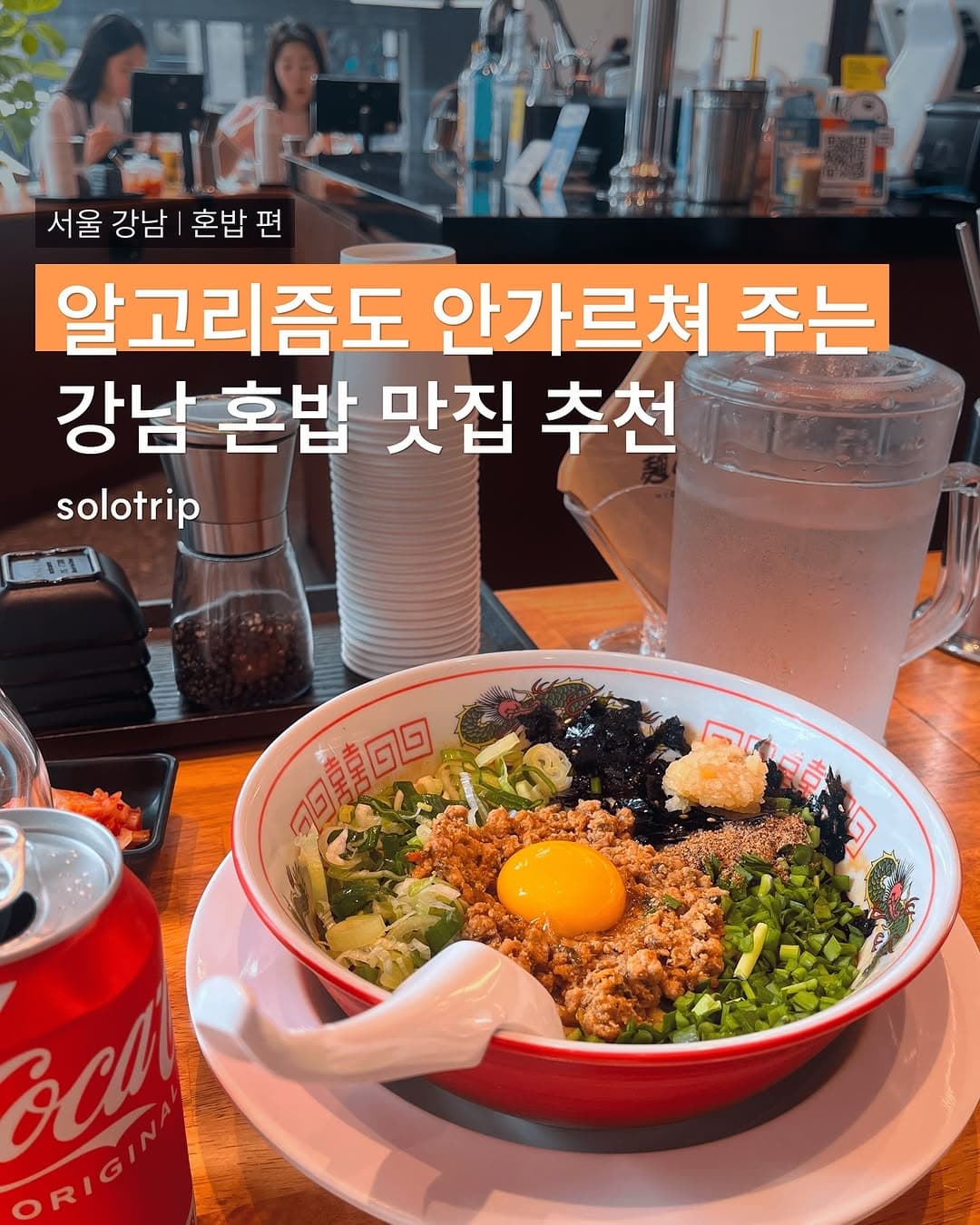 Gangnam Solo Dining Spots For Every Craving