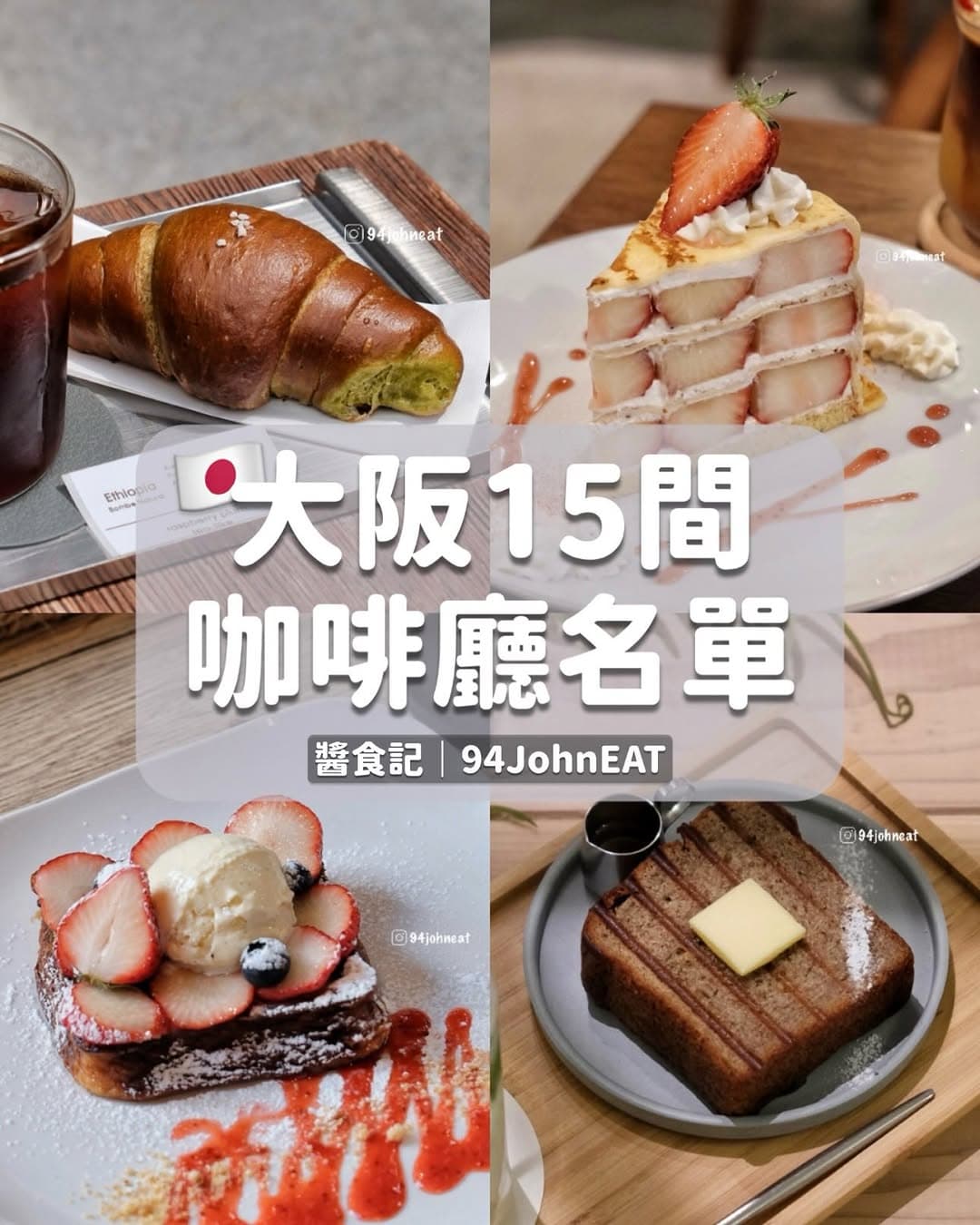 Osaka Cafes and Universal Studios Japan