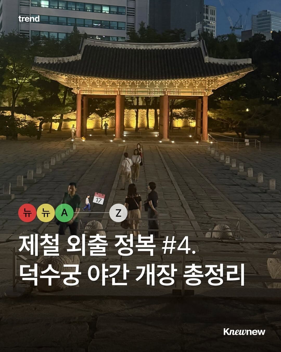 Deoksugung Palace Night Visit Guide