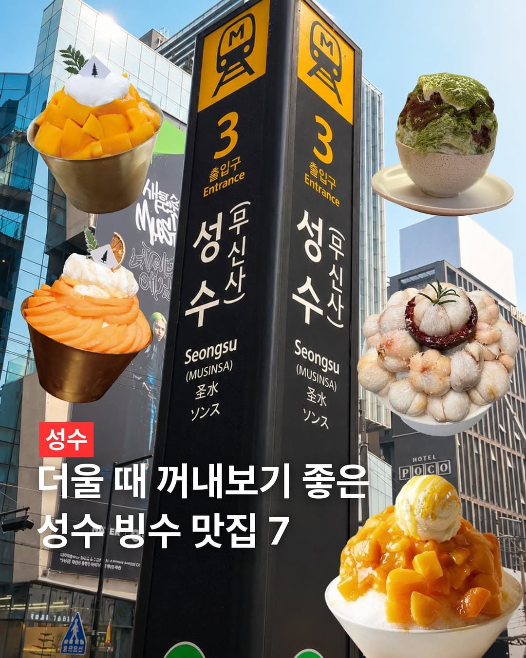 Seongsu's Top 7 Refreshing Bingsu Spots