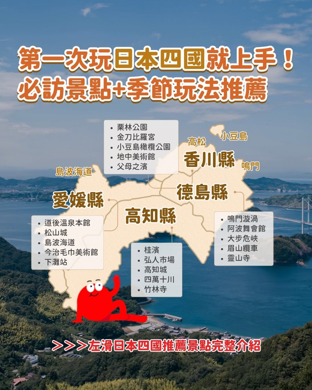 Explore Shikoku: Art, Nature, and Ancient Onsen