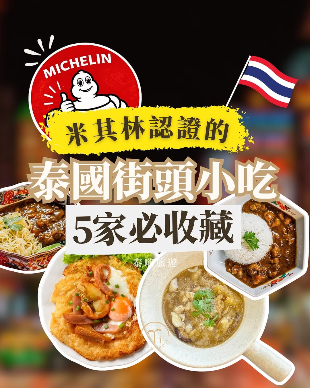 Bangkok's Michelin-Recognized Street Food Gems