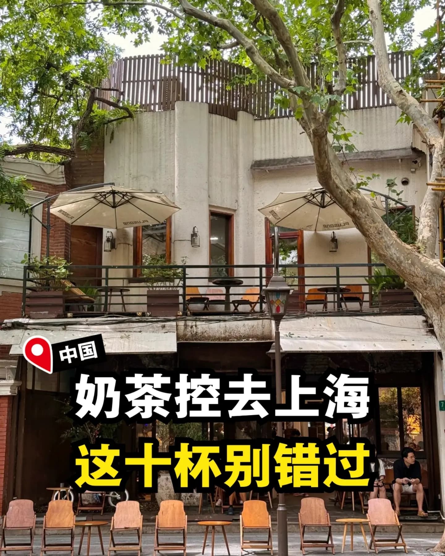 Must-Try Shanghai Drink Shops