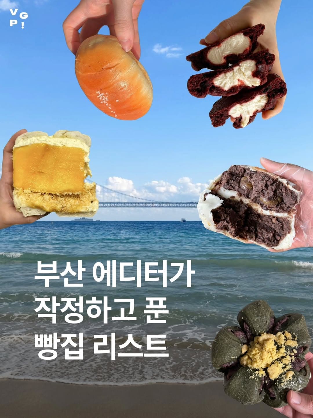 Busan's Recommended Bakeries