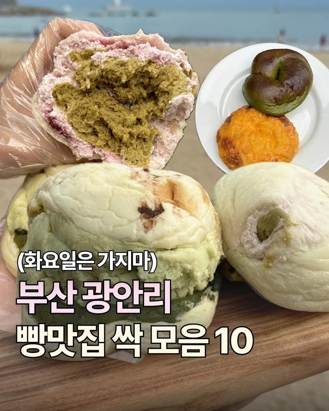 Gwangan Beach's Top 10 Bakeries for a Bread Tour