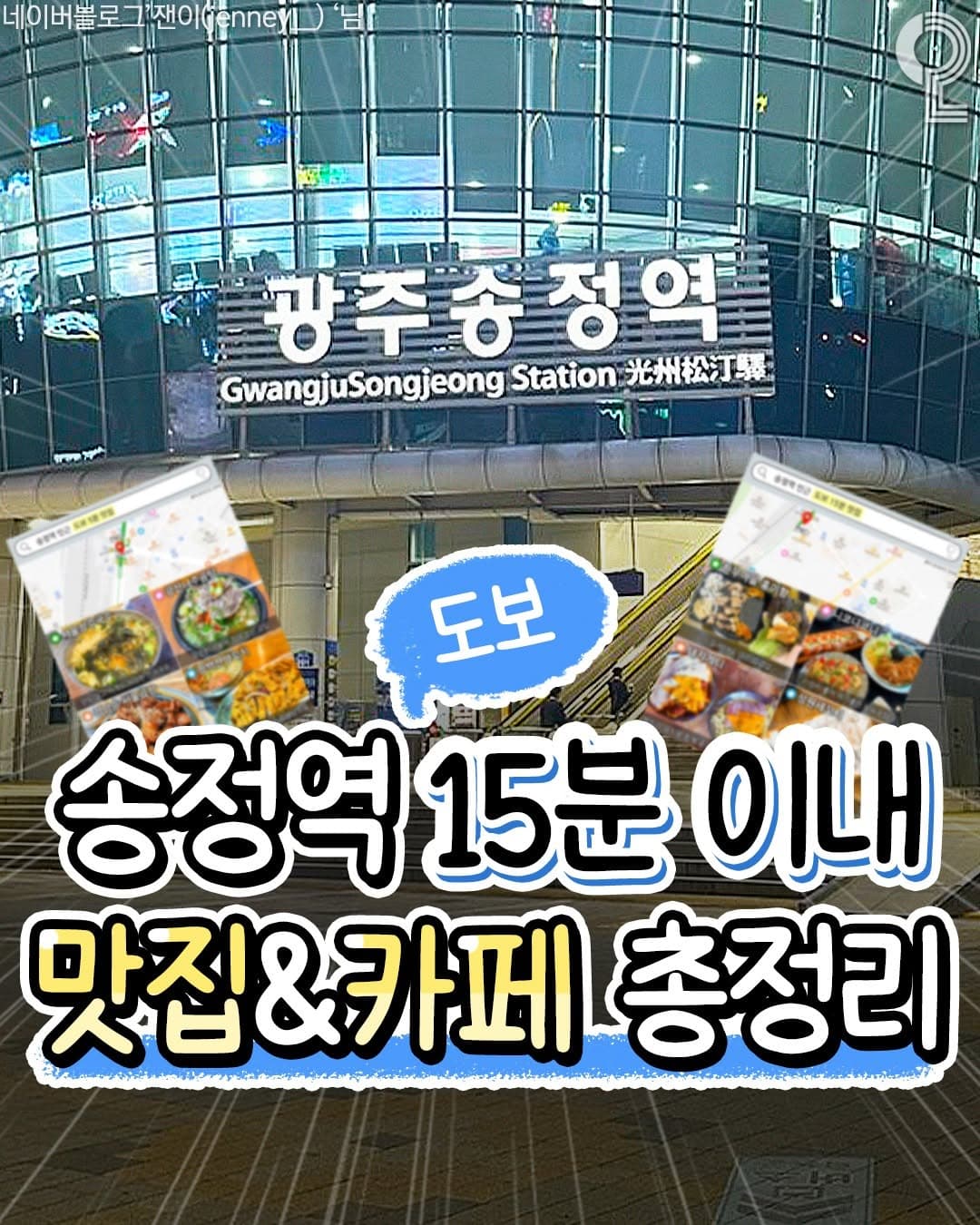 Gwangju Songjeong Station Eateries and Cafes