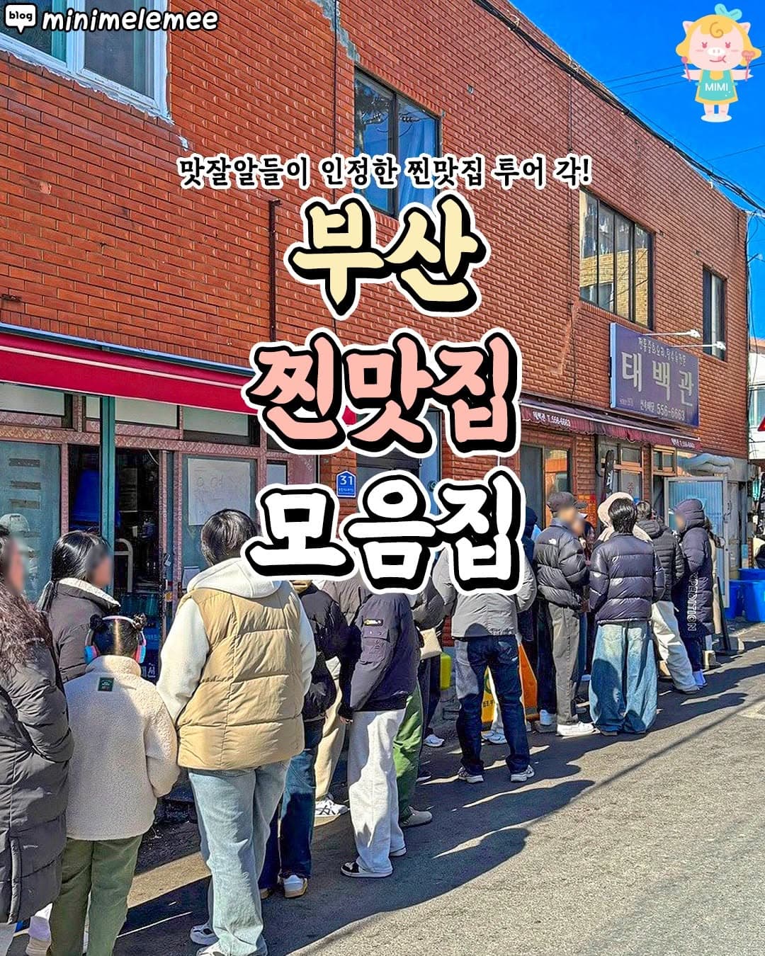 Korean Dining Spots Across Busan