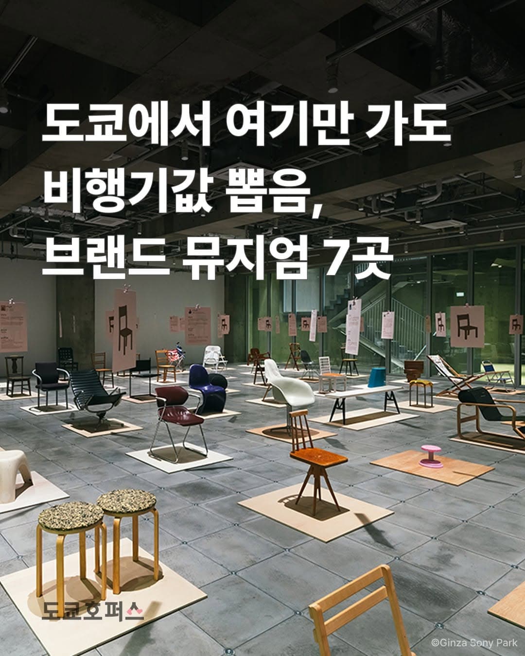 Explore Japan's Top Brand Museums