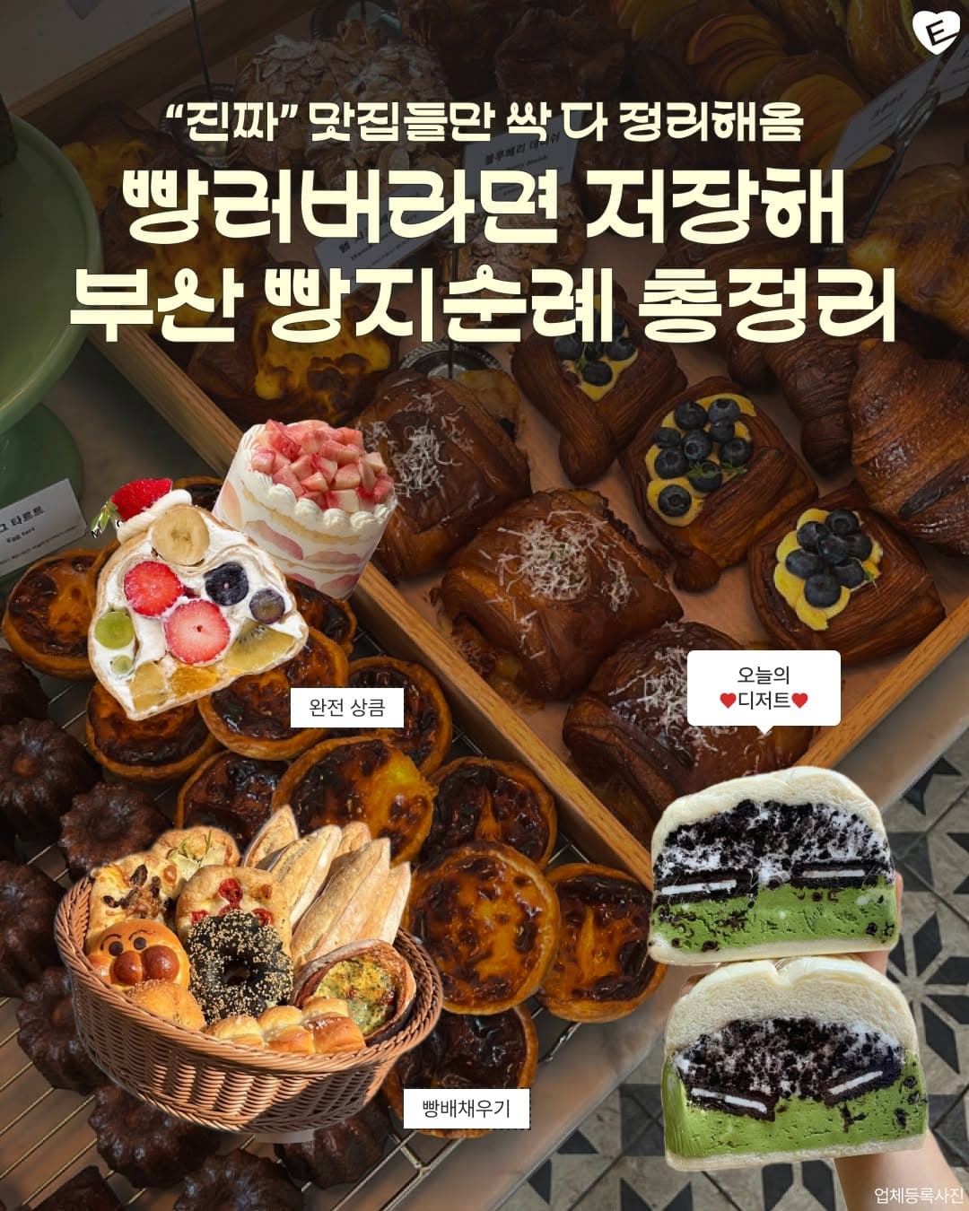 Popular Busan Bakeries For A Delicious Trip