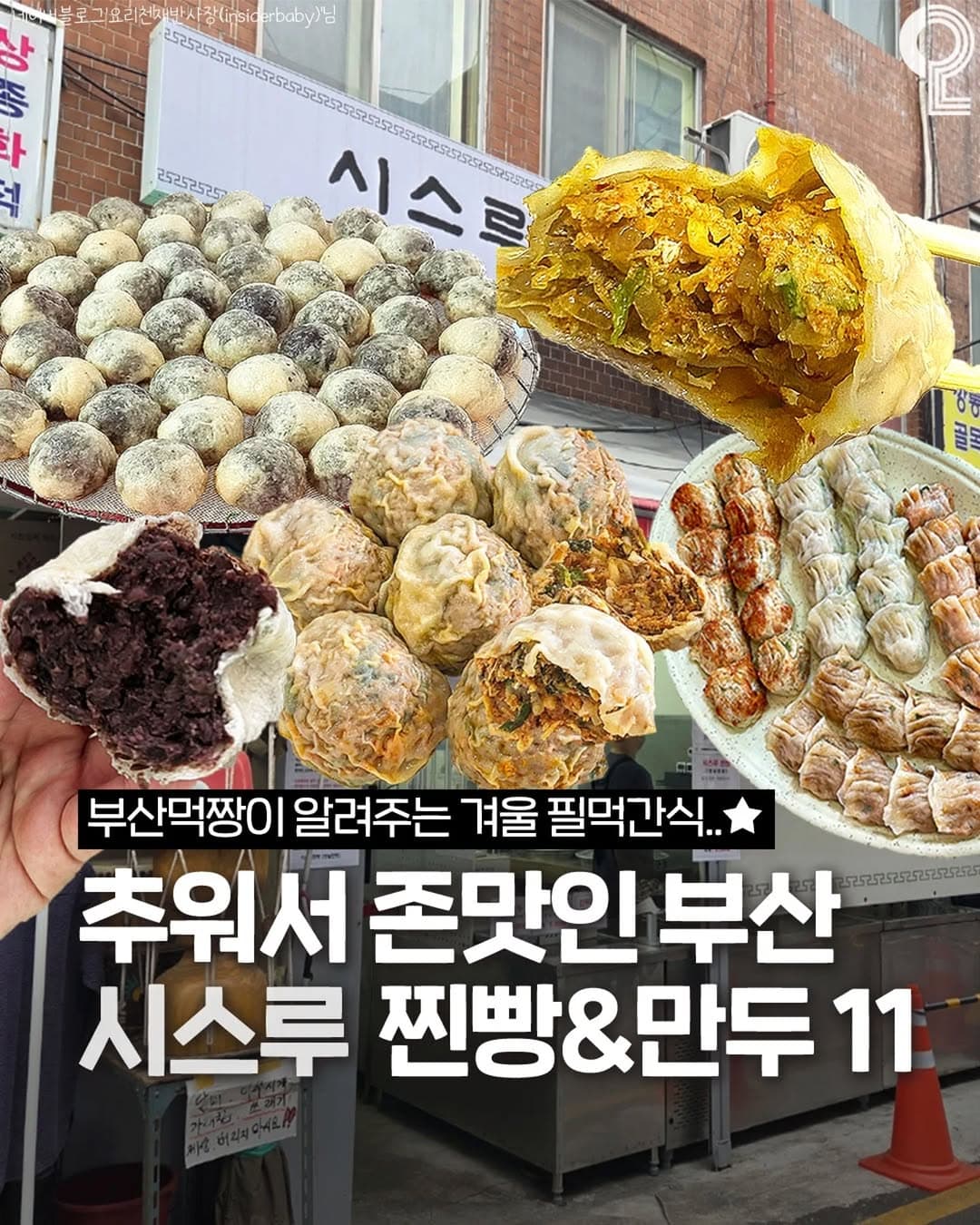 Popular Winter Steamed Buns and Dumplings in Busan