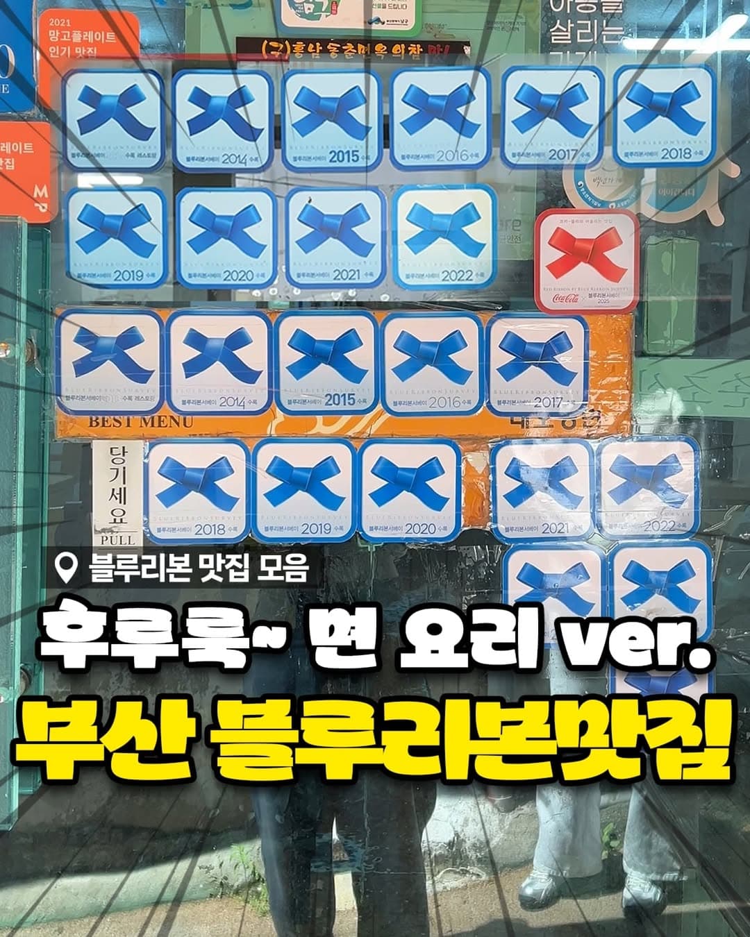 Blue Ribbon Noodle Restaurants in Busan