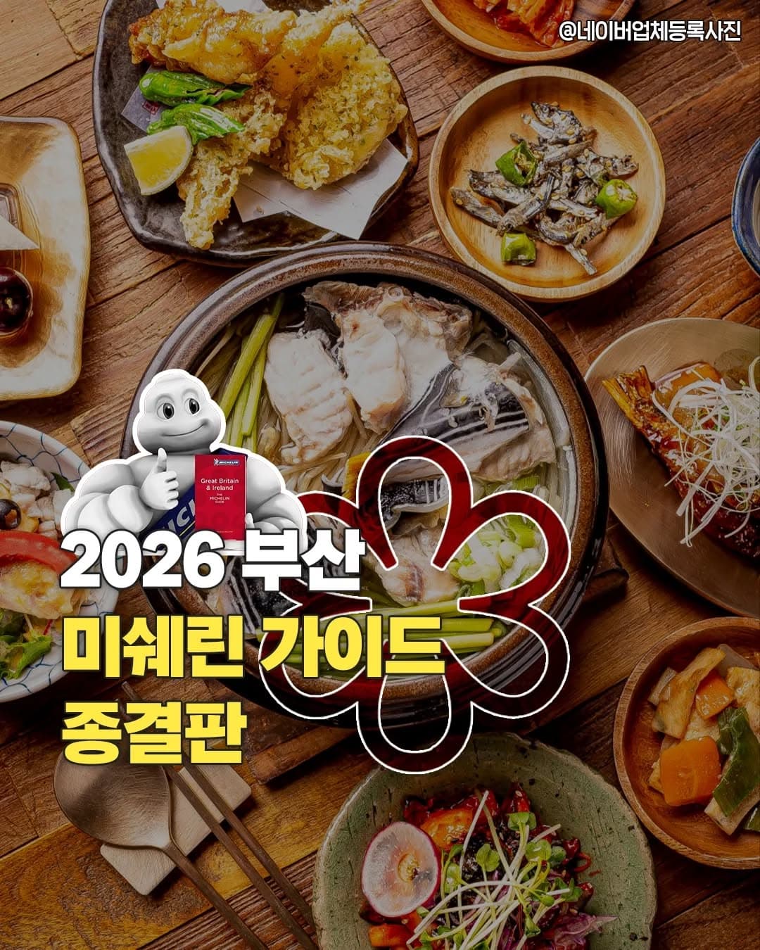 Michelin Guide Busan Restaurants Ready for Exploration