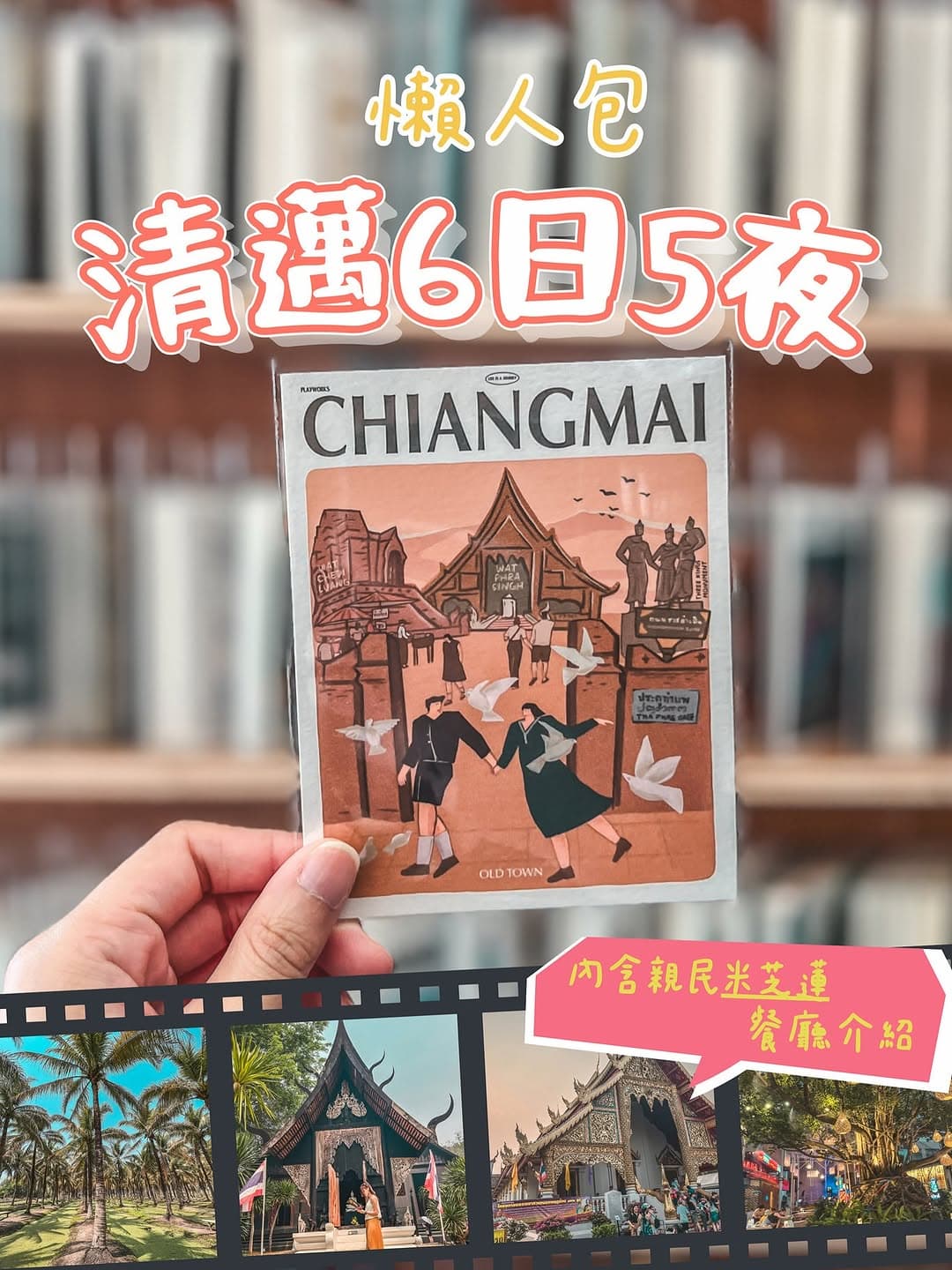 Chiang Mai and Chiang Rai Destinations